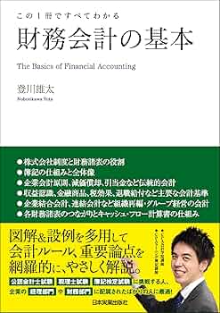 ケースでまなぶ財務会計 新聞記事のケースを通して財務会計の基礎をまなぶ Amazon.co.jp: ケースでまなぶ財務会計 第9版: 新聞記事のケース